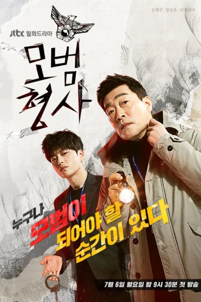 Thanh Tra Mẫu Mực - Good Detective (Season 1) (2020)