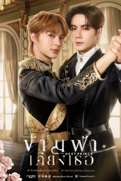 Băng Qua Bầu Trời Đến Bên Em - The Next Prince (2025)