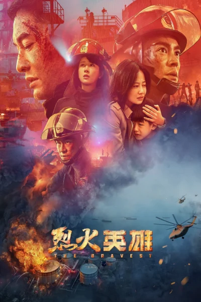 Liệt Hoả Anh Hùng - The Bravest (2019)