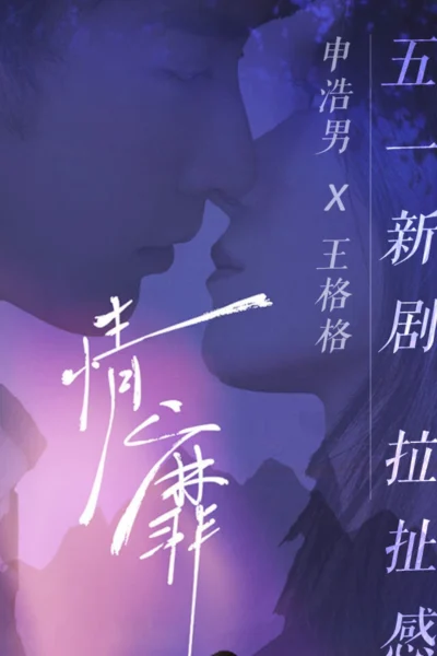 Tình Mị - A Love Beyond Secrets (2024)