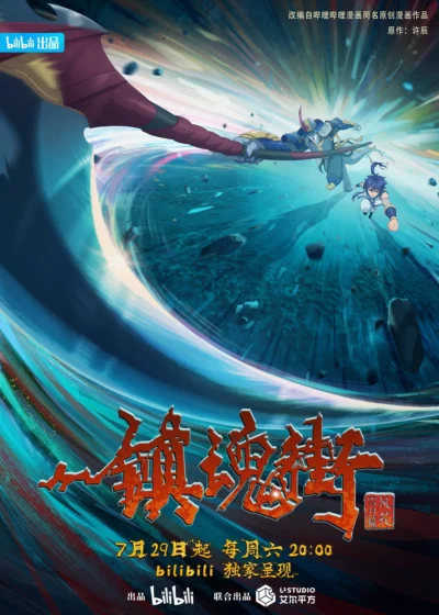 Trấn Hồn Nhai (Phần 3) - Rakshasa Street (Season 3) (2023)