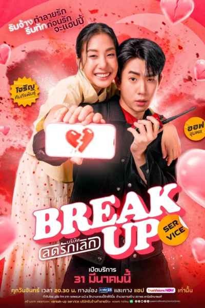 Dịch Vụ Chia Tay - Break Up Service (2025)