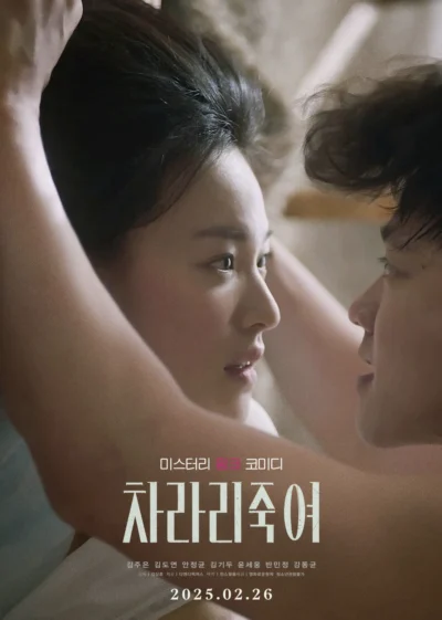 Vòng Xoáy Dục Vọng - I Would Rather Kill You (2025)
